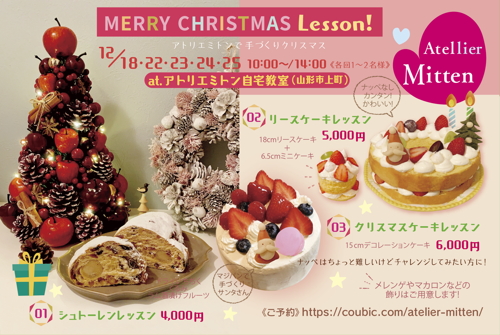 メリークリスマスレッスン受付中 アトリエミトン メリークリスマスレッスン受付中 アトリエミトン